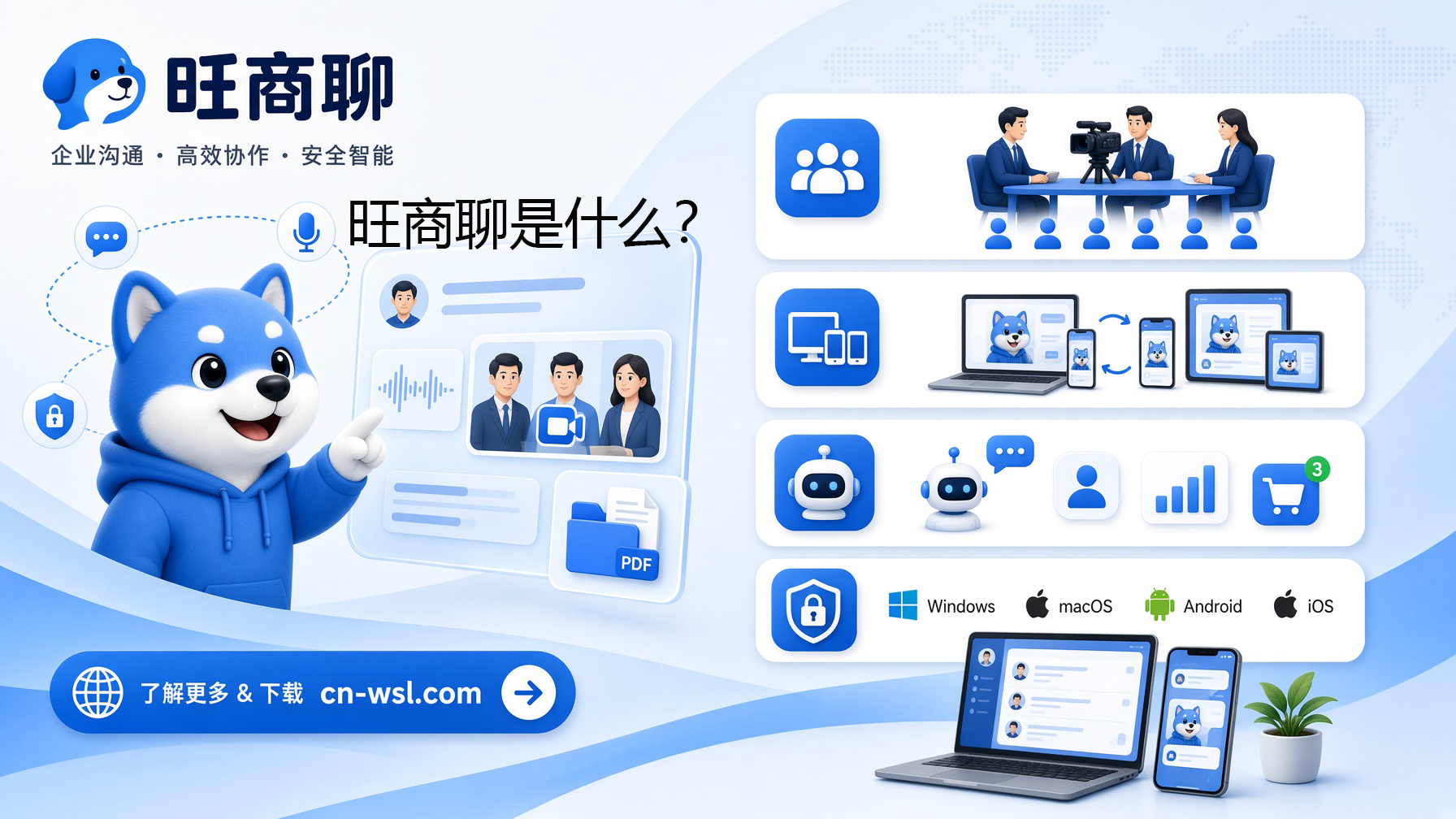 旺商聊是什么？